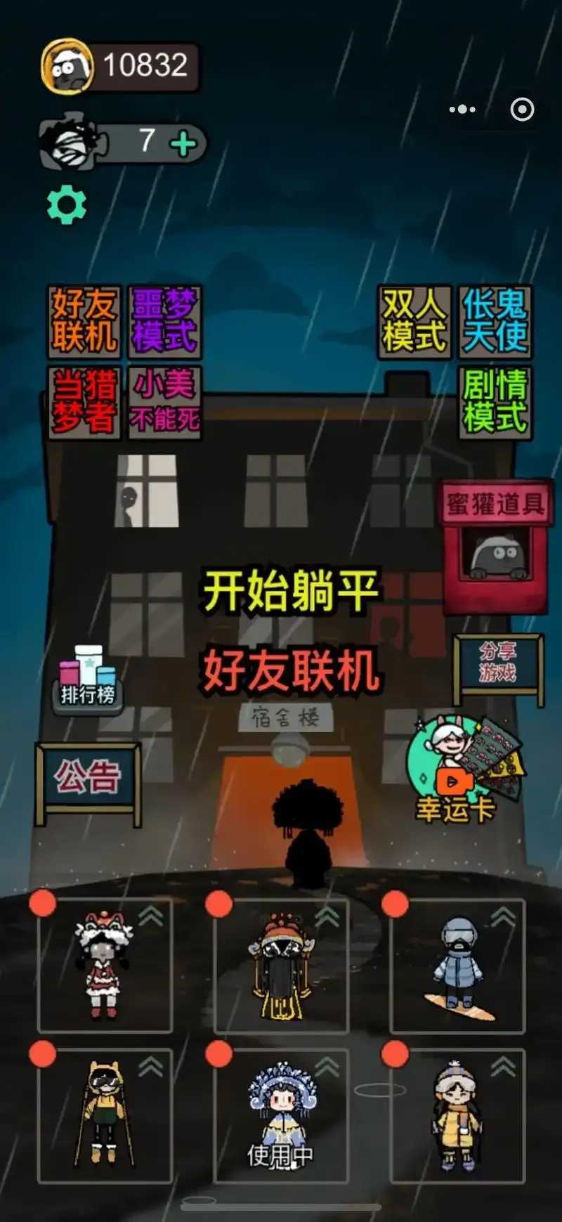 虫虫助手猛鬼宿舍入门攻略