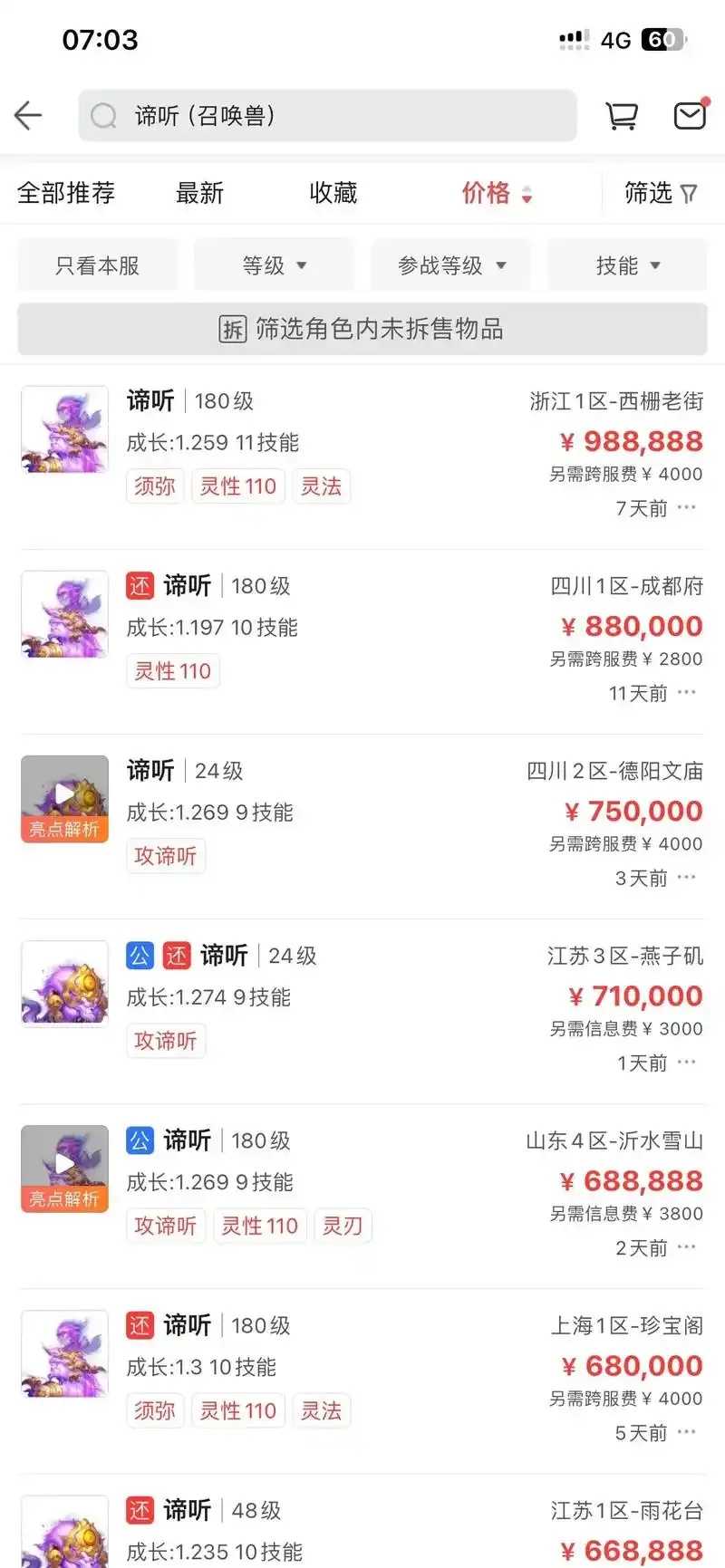 梦幻西游科技有限公司新动态