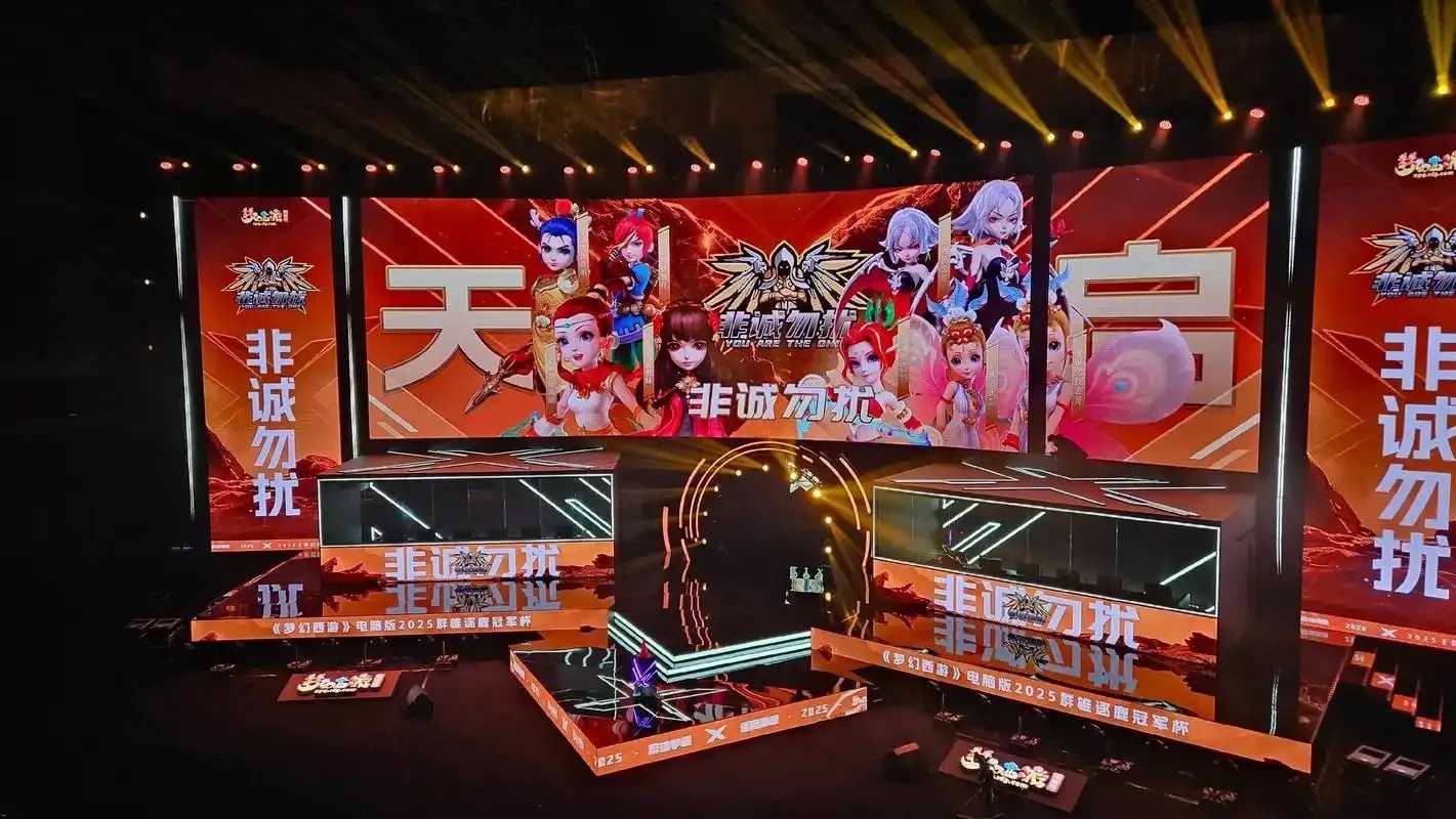 梦幻西游科技大赛,颠覆想象! 梦幻 西游 科技 大赛 颠覆 想象 第1张 梦幻西游科技大赛,颠覆想象! 梦幻 西游 科技 大赛 颠覆 想象 第1张
