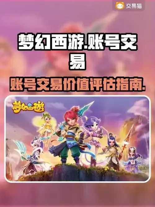 梦幻西游科技辅助起号买卖平台分析