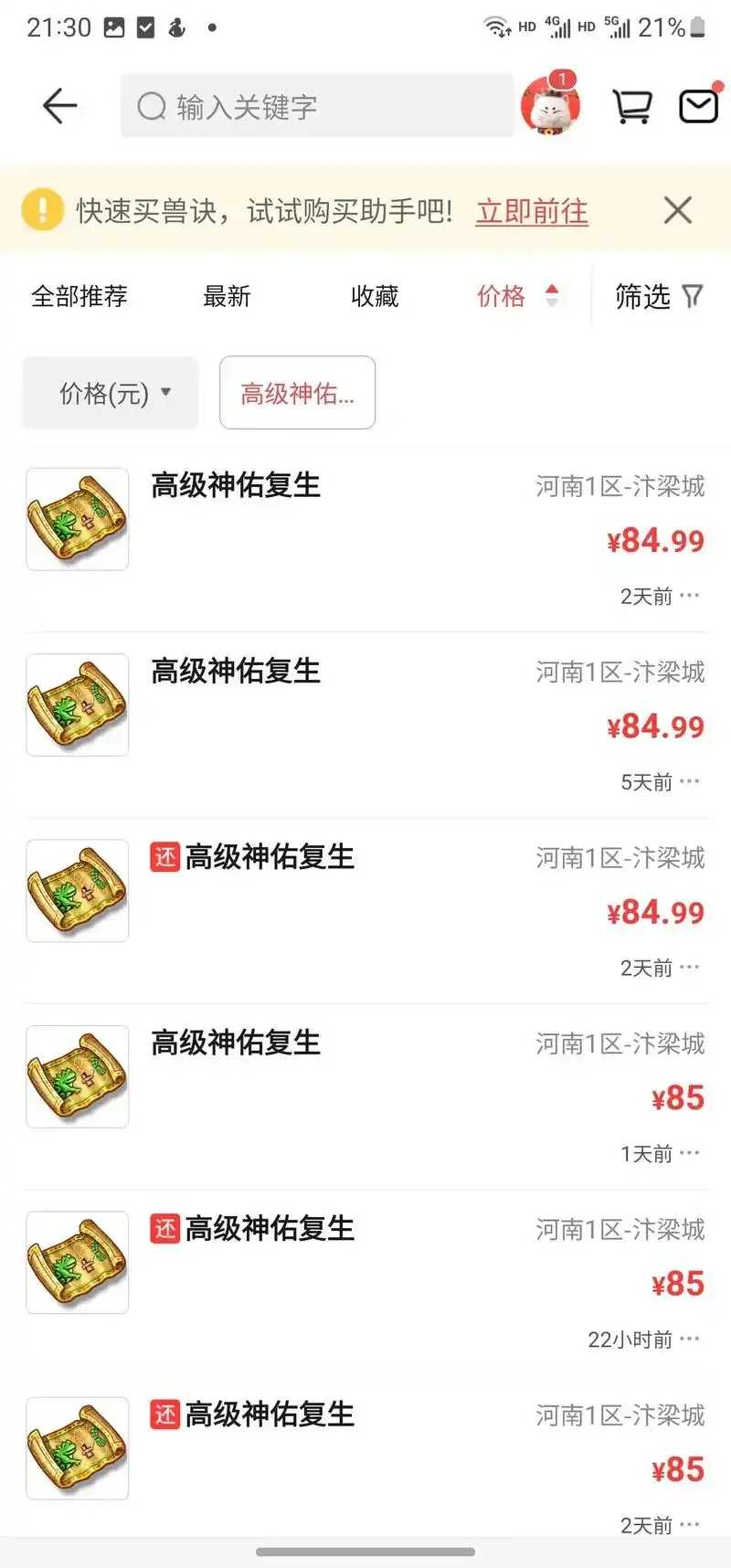 梦幻西游藏宝阁辅助搜索遭质疑