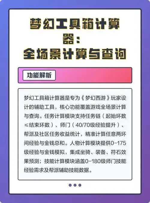 梦幻西游计算器工具箱评测