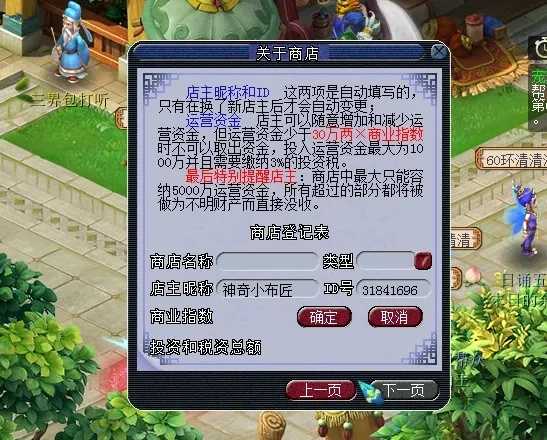梦幻补店10大忌
