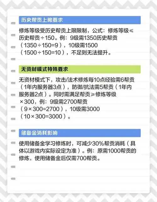 梦幻西游打造技能40-70帮贡需求曝光