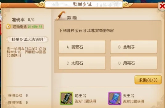 梦幻西游科举答题器截图曝光