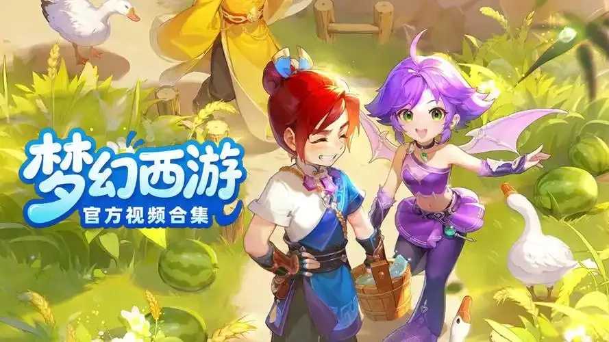 梦幻西游畅游服开启新篇章