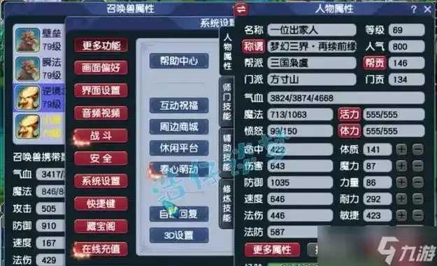 梦幻西游人物加点属性模拟器上线