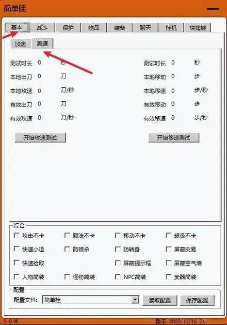 游戏挂机脚本使用教程及注意事项