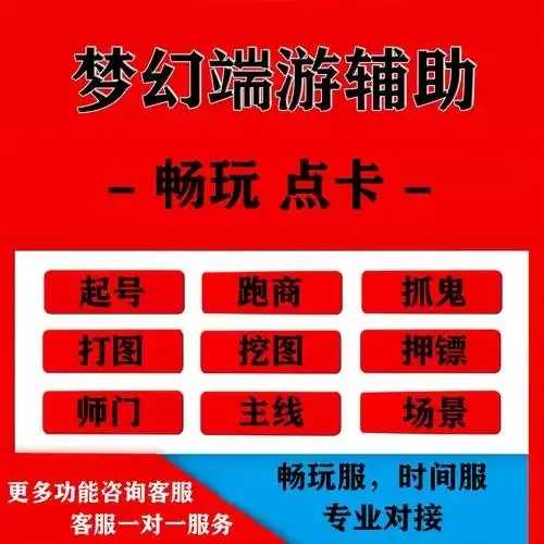 梦幻西游脚本曝光，神技全解析