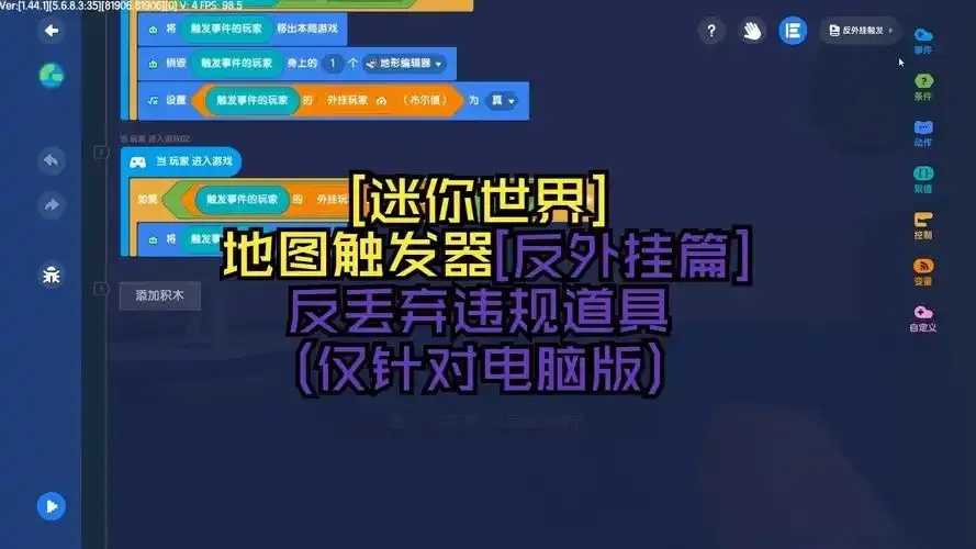 迷你世界科技外挂事件调查