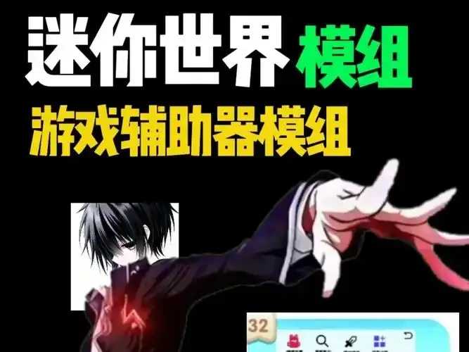 迷你世界辅助器官网下载及使用教程