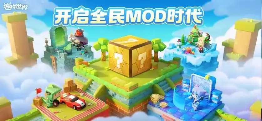 迷你世界殇鸳mini辅助全新版发布