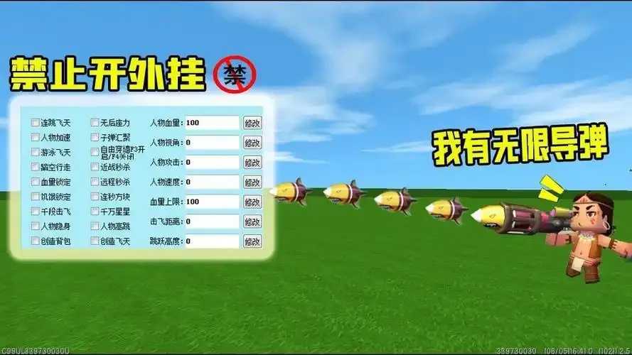 迷你世界外挂使用指南