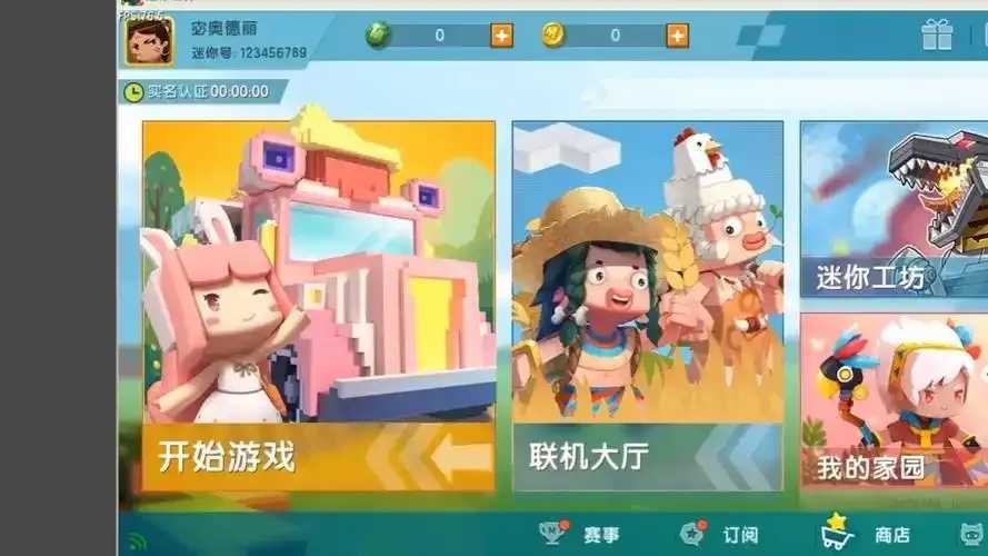 迷你世界助手电脑版发布