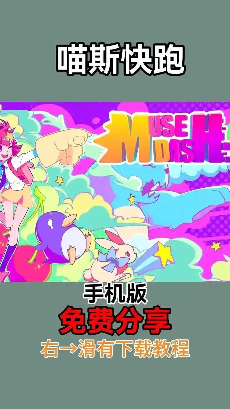 喵斯快跑安卓辅助攻略