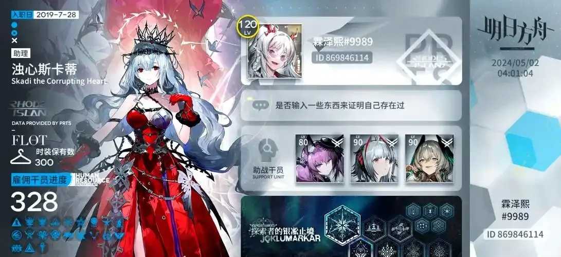 明日方舟脚本会封号吗探讨及风险分析 明日 方舟 脚本 会封 号吗 探讨 及风 险分 第1张 明日方舟脚本会封号吗探讨及风险分析 明日 方舟 脚本 会封 号吗 探讨 及风 险分 第1张