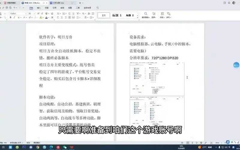明日方舟脚本与科技差异分析