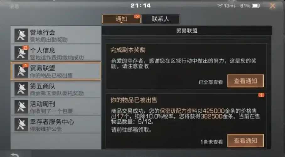 明日之后外挂购买渠道曝光