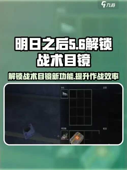 明日之后辅助瞄准优化指南