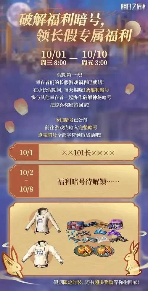 明日之后福利暗号曝光