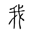 我的透视词条深度解析与应用技巧