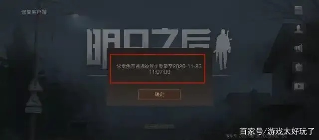 明日之后脚本会封号吗？