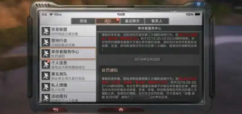 明日之后脚本会封号码如何避免被封