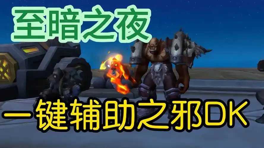 魔兽CN辅助攻略分享