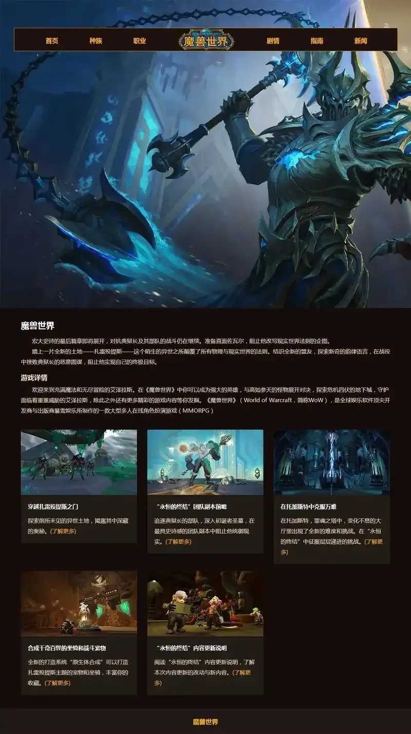 魔兽世界官网更新内容分析