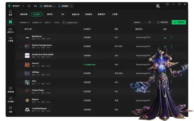 魔兽世界辅助软件工具使用需谨慎