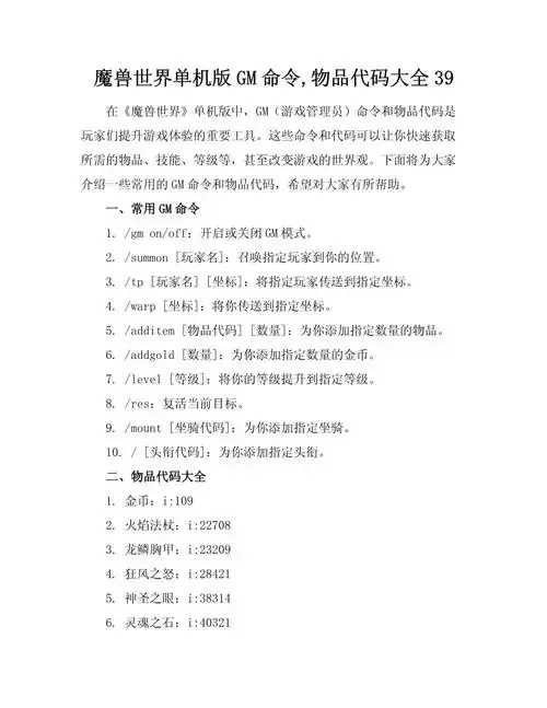 魔兽世界外挂代码曝光引关注