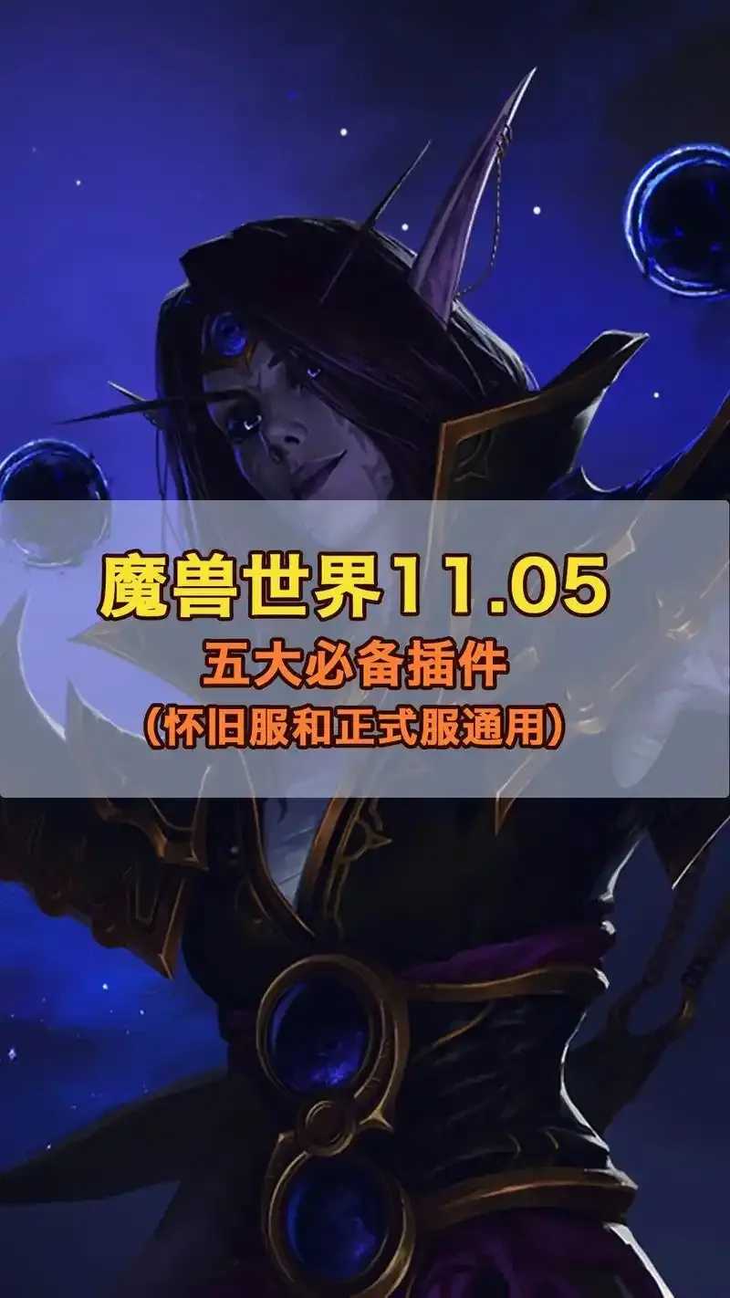 魔兽世界外挂免费版曝光引发关注 魔兽 世界 外挂 免费 版曝 光引 发关 注 第1张 魔兽世界外挂免费版曝光引发关注 魔兽 世界 外挂 免费 版曝 光引 发关 注 第1张