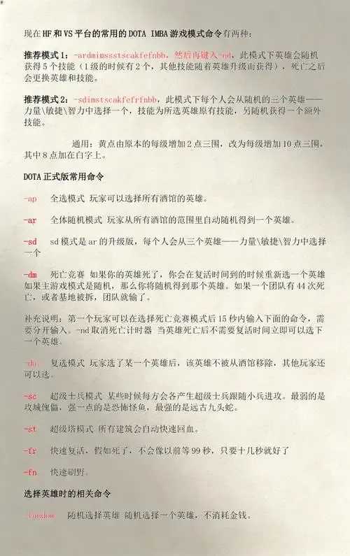 Dota命令大全完整版曝光