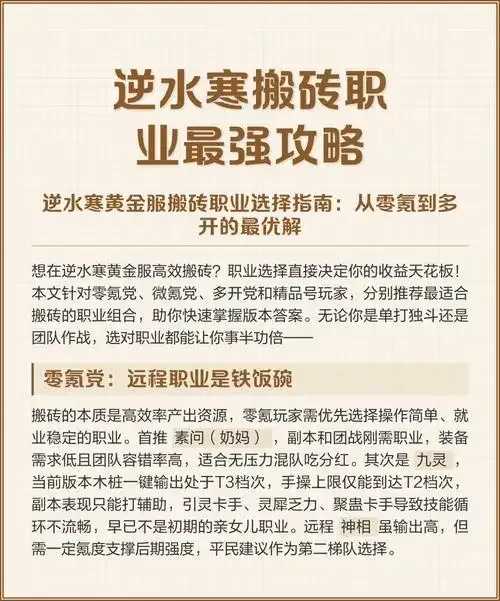 逆水寒搬砖攻略  逆水 寒搬 砖攻 略 第1张