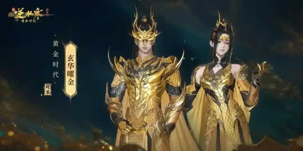 逆水寒黄金服官网资讯