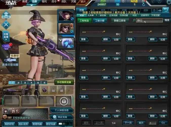 逆战脚本使用教程及下载指南