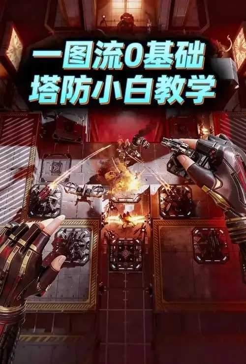 逆战未来塔防脚本下载攻略