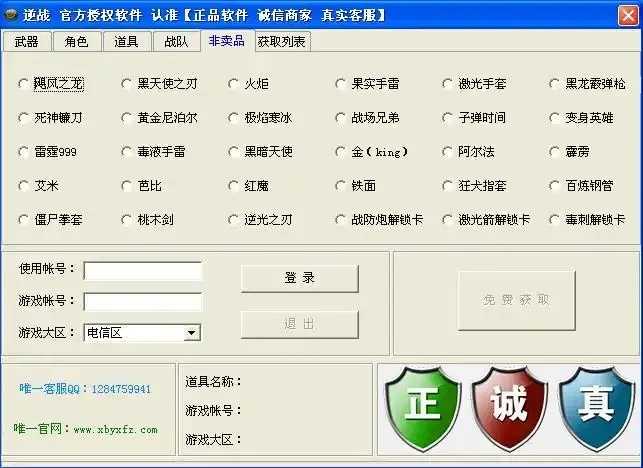 逆战脚本辅助工具被曝违规使用