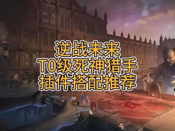 逆战未来科技辅助大全攻略分享 逆战 未来 科技 辅助 大全 攻略 分享 第1张 逆战未来科技辅助大全攻略分享 逆战 未来 科技 辅助 大全 攻略 分享 第1张