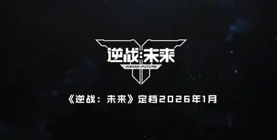 逆战未来科技官网正式上线 逆战 未来 科技 官网 正式 上线 第1张 逆战未来科技官网正式上线 逆战 未来 科技 官网 正式 上线 第1张