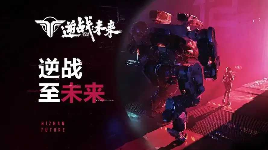 逆战未来震撼来袭 逆战 未来 震撼 来袭 第1张 逆战未来震撼来袭 逆战 未来 震撼 来袭 第1张