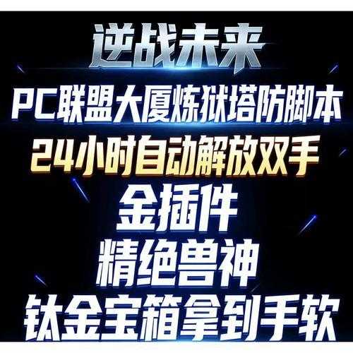 逆战未来联盟大厦脚本攻略分享 逆战 未来 联盟 大厦 脚本 攻略 分享 第1张 逆战未来联盟大厦脚本攻略分享 逆战 未来 联盟 大厦 脚本 攻略 分享 第1张