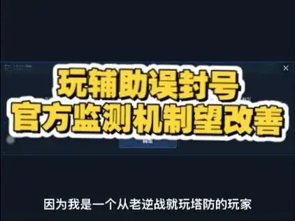 逆战未来脚本刷会封几天处理办法