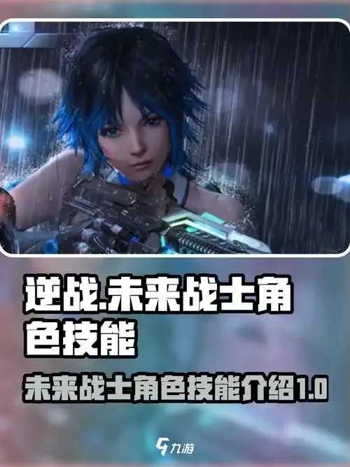 逆战未来战士技能解析与使用技巧