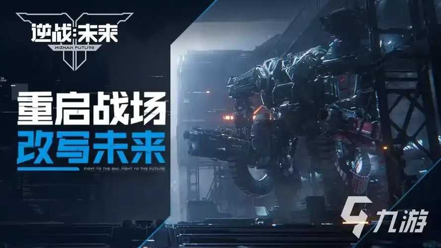 逆战未来体验服限时下载
