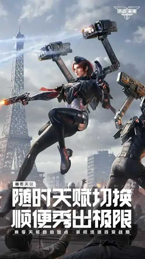 逆战未来下载链接独家曝光