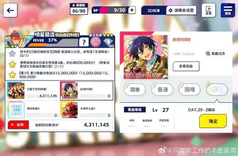 偶像梦幻祭自动打歌辅助器评测