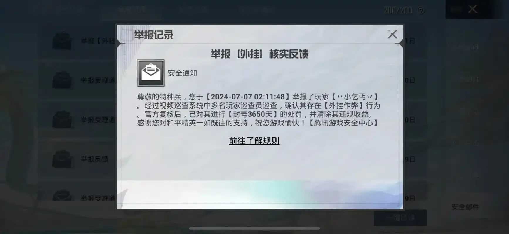 偶像梦幻祭开挂封号机制详解