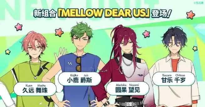 偶像梦幻祭新添加的组合介绍 偶像 梦幻 祭新 添加 的组 合介 绍 第1张 偶像梦幻祭新添加的组合介绍 偶像 梦幻 祭新 添加 的组 合介 绍 第1张