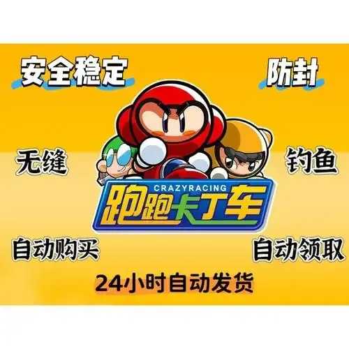 跑跑卡丁车辅助购买行为调查